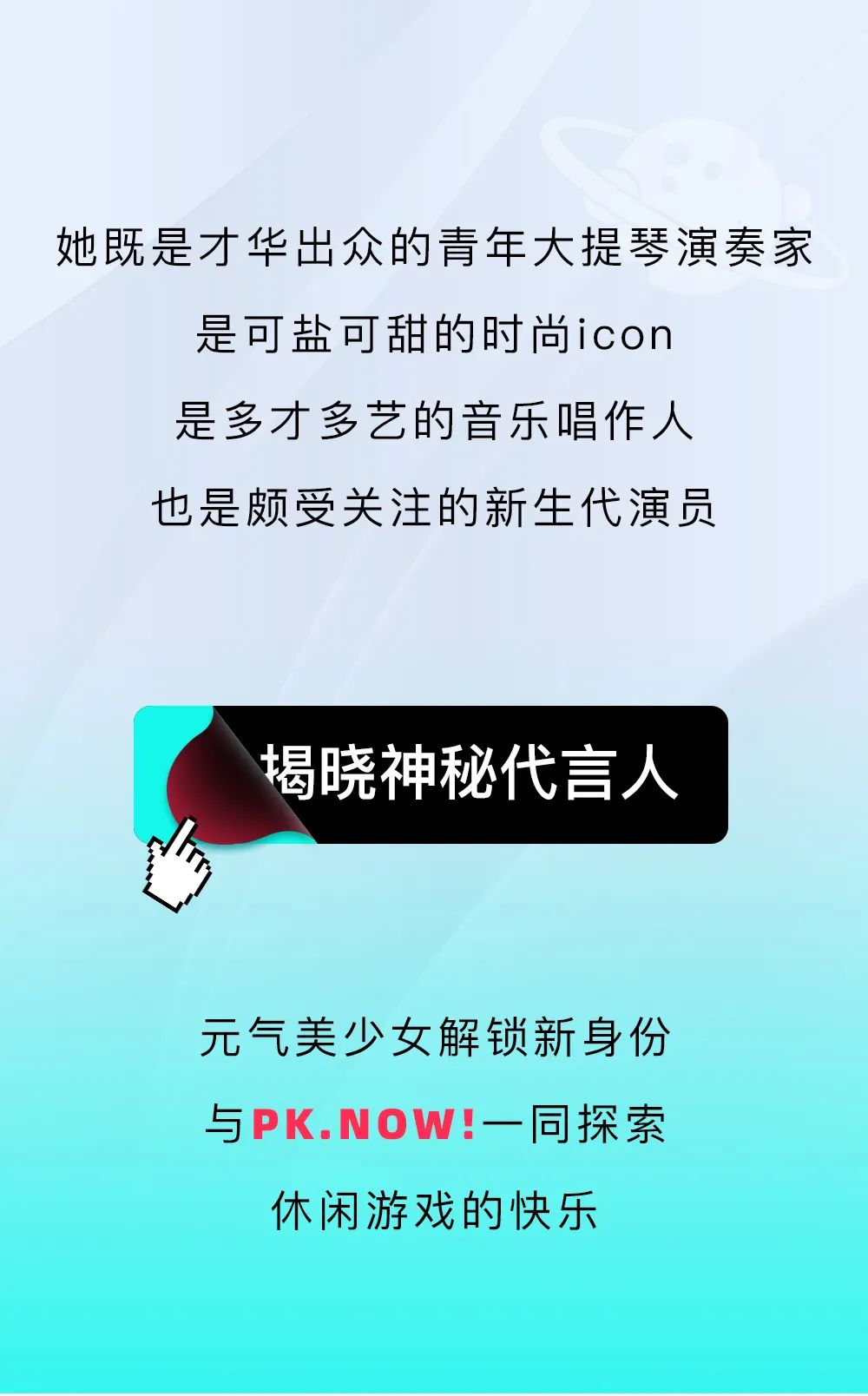 PK.NOW!休闲游戏平台代言人欧阳娜娜(图1)