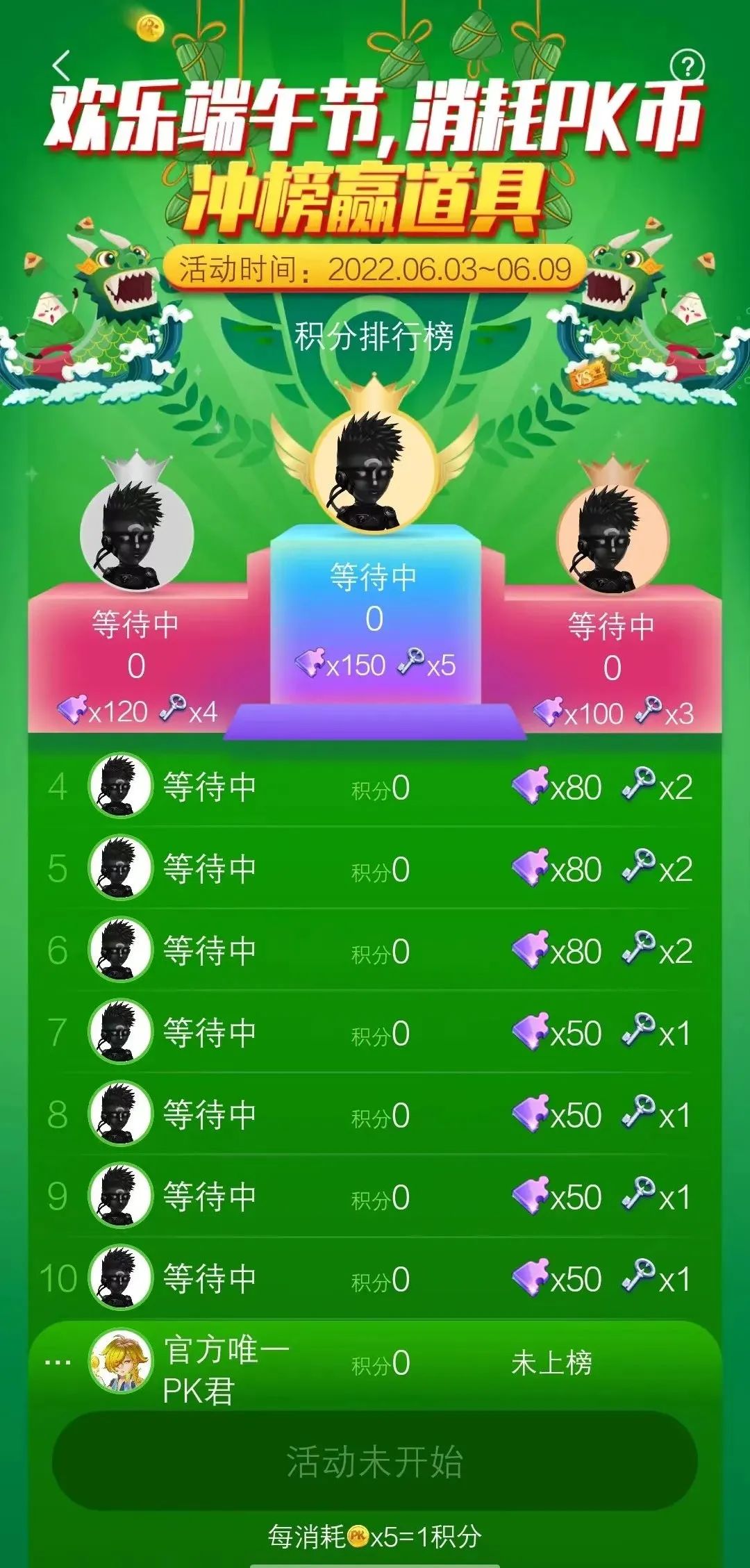 PK.NOW! | 端午福利已备好，，，请点击查收！(图1)