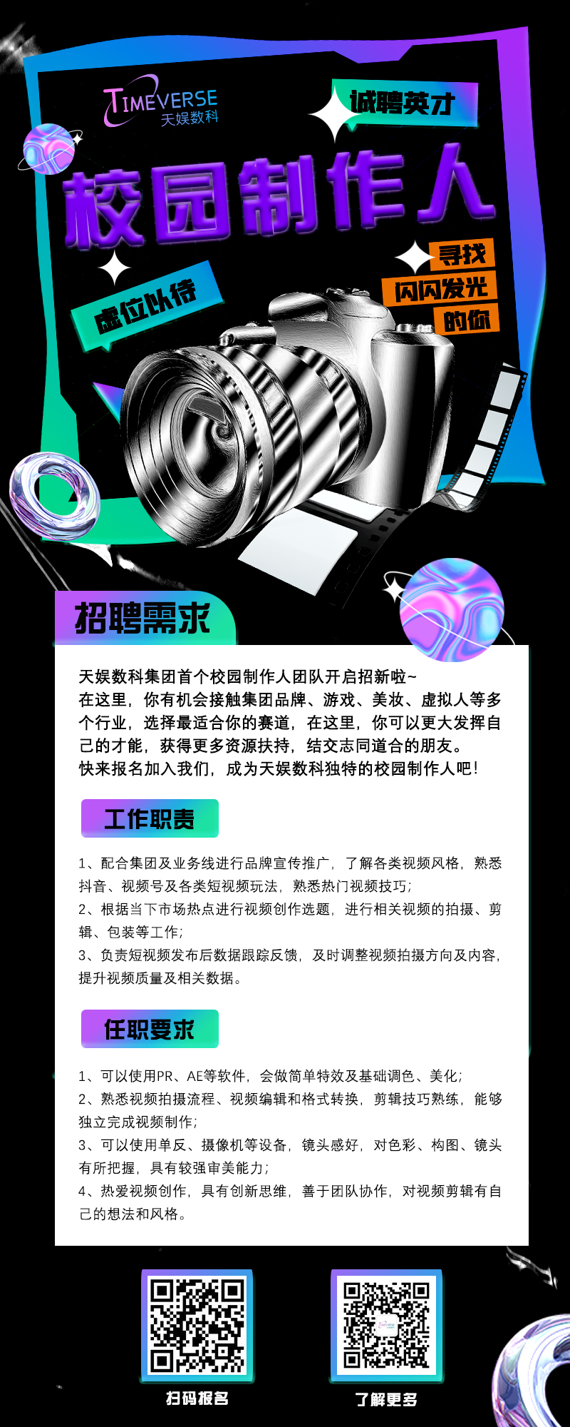 胜天国际2022校园制作人邀请函 职等你来~(图1)