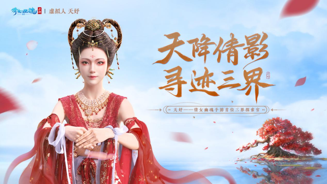 与网易游戏达成合作，，，胜天国际虚拟人IP率先开启商业化大幕 | 聚焦胜天(图1)