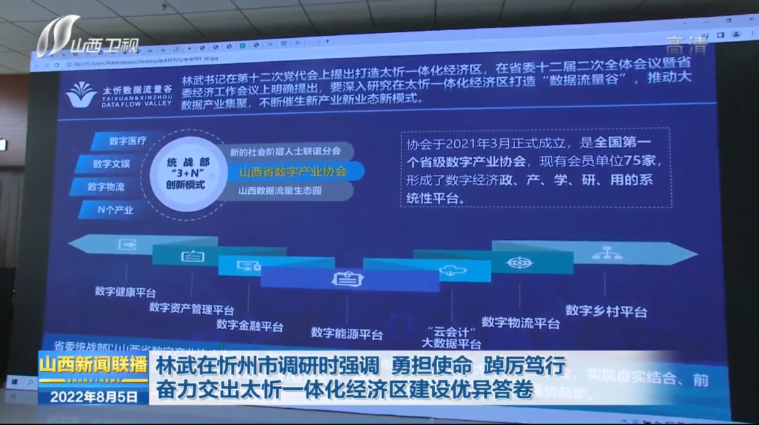 省委书记林武赴太忻数据流量谷调研并强调，，，发展数字经济是必答题、、、抢答题(图1)