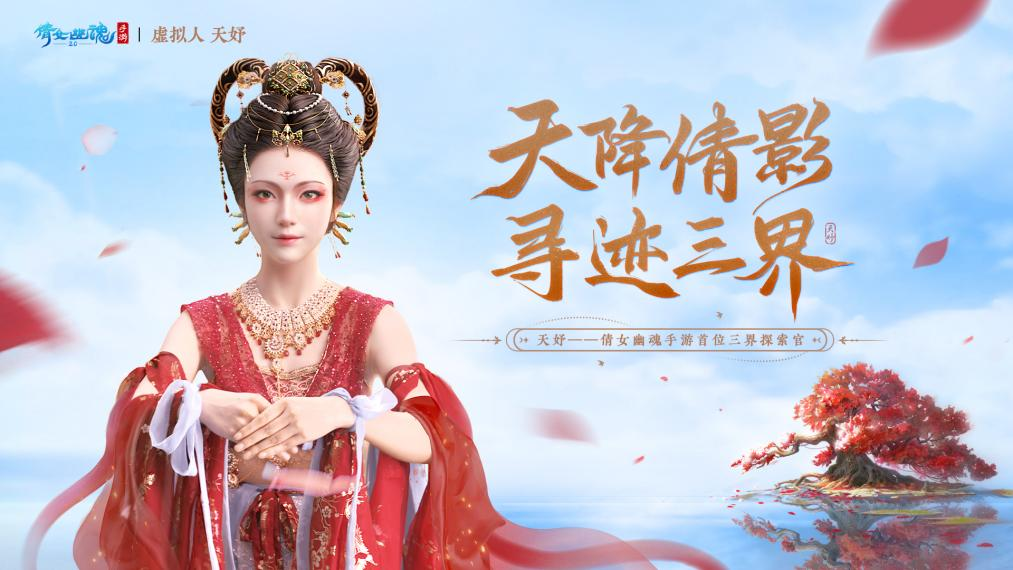 获评“年度最具商业价值MCN”，，，胜天国际虚拟人业务接连开启增长新爆点 (图2)