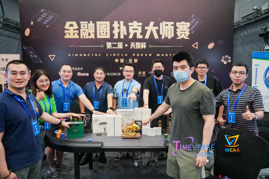 第二届“胜天杯·金融圈扑克大师赛”完美收官(图2)