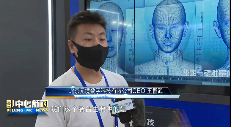 胜天国际虚拟数字人亮相北京科技周 AI虚拟人技术成果引关注(图1)