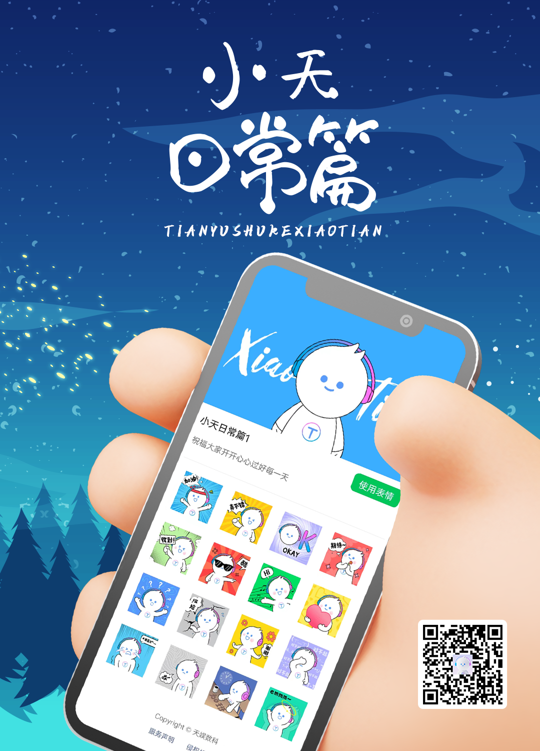 胜天国际吉祥物“小天”今日正式亮相(图5)