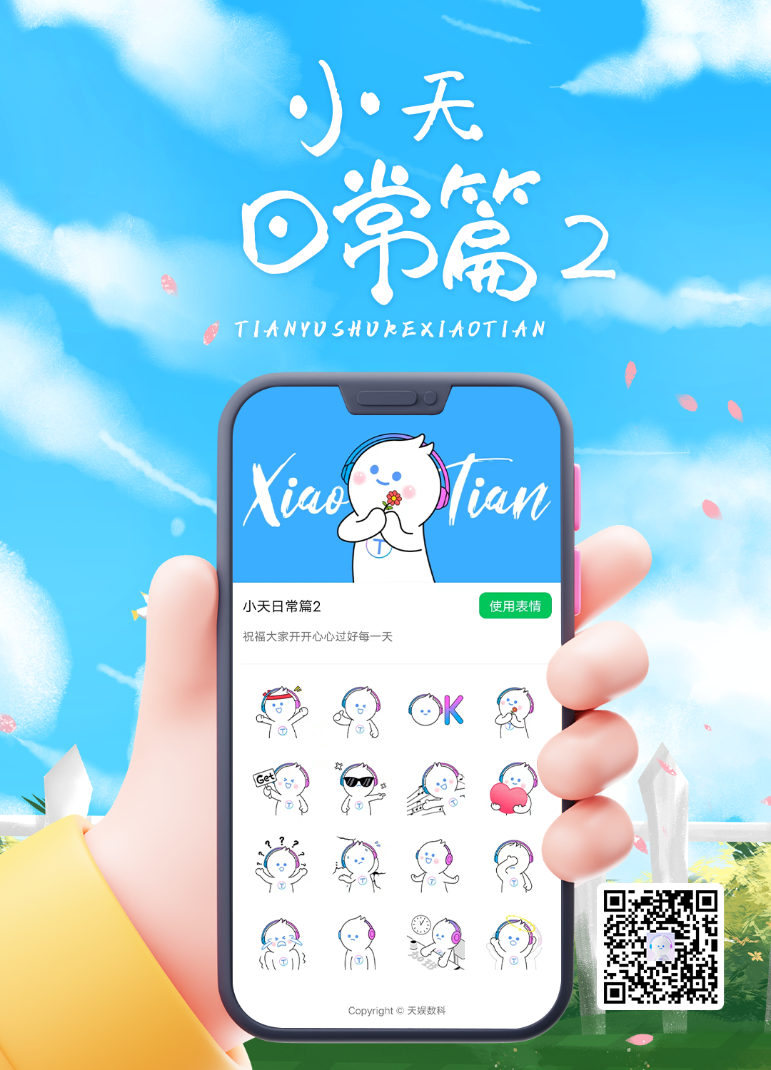 胜天国际吉祥物“小天”今日正式亮相(图6)