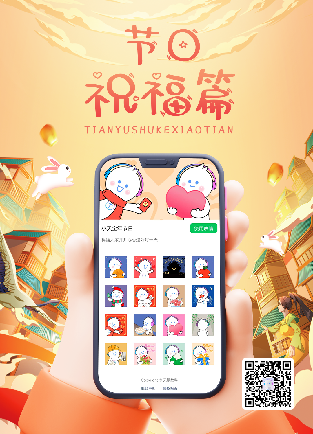 胜天国际吉祥物“小天”今日正式亮相(图7)