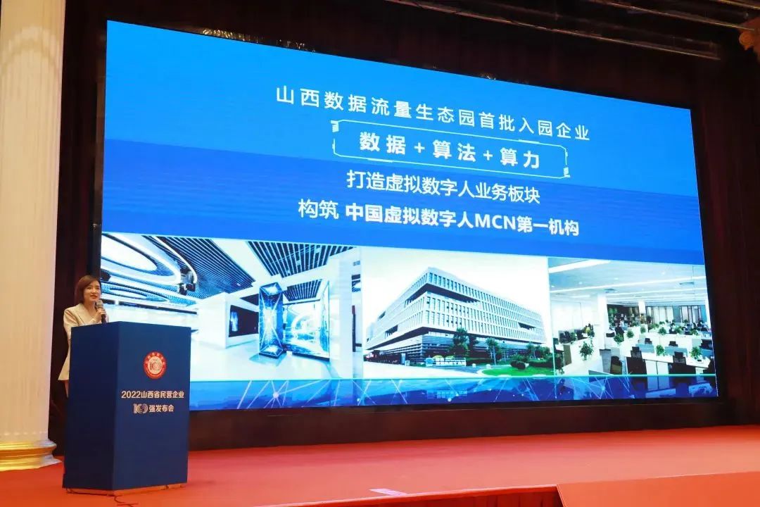 胜天国际旗下山西数据流量生态园荣登2022山西省数字经济民营企业10强榜首(图2)