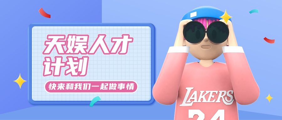 胜天人才计划启动 打造青年人才集聚高地(图1)