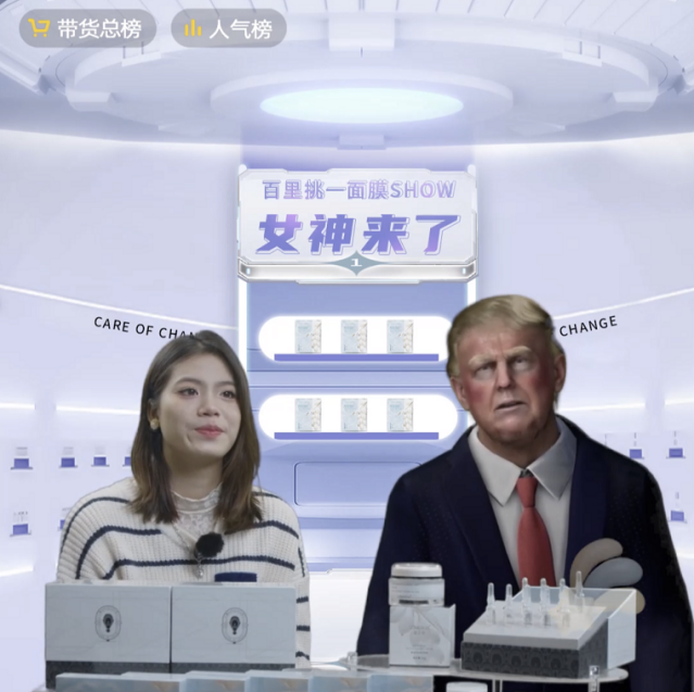 胜天国际创新虚拟人直播新模式，，，红脸“特朗普”冲进直播间(图1)