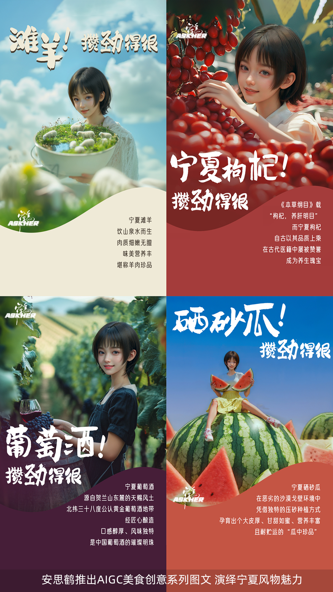 安思鹤宁夏美食.png